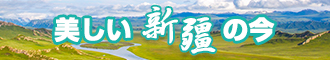 欧美美女裸体打扑克坤巴插进去流白浆网站新疆banner-w330n60.jpg